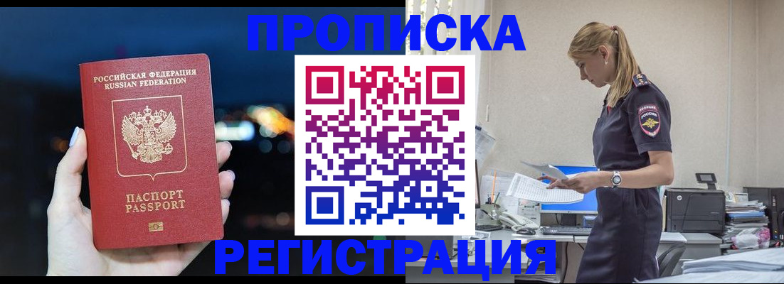 прописка от собственника в Тогучине
